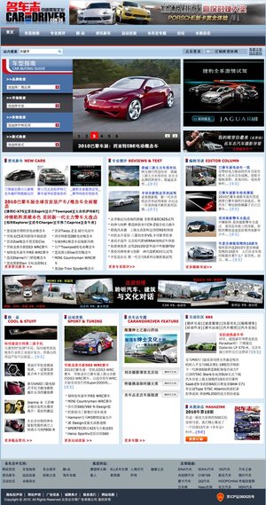 CARANDDRIVER China website